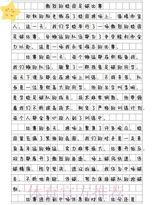 因为一场比赛 种下一个足球梦 因为一场比赛 种下一个足球梦